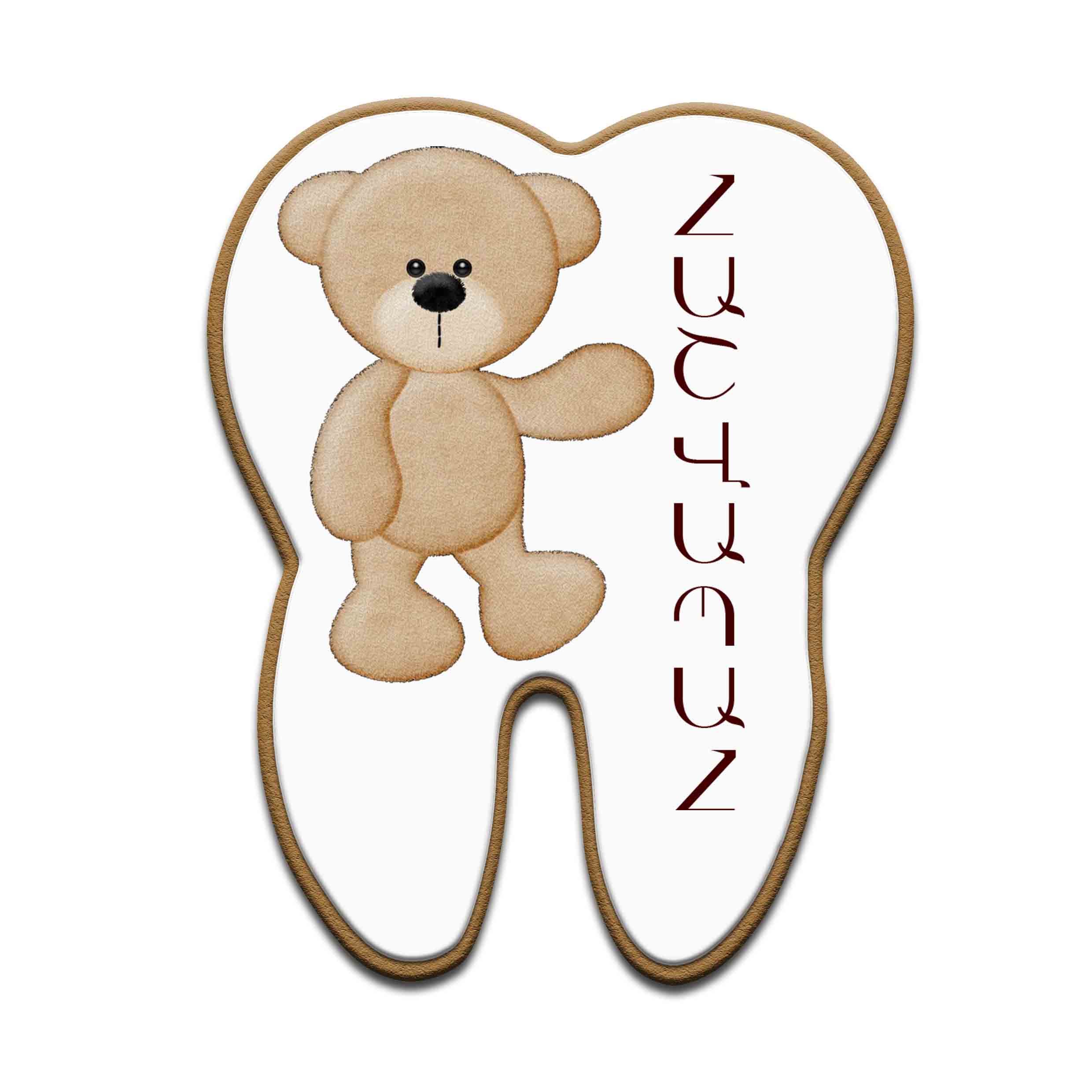     
            With a teddy bear
    