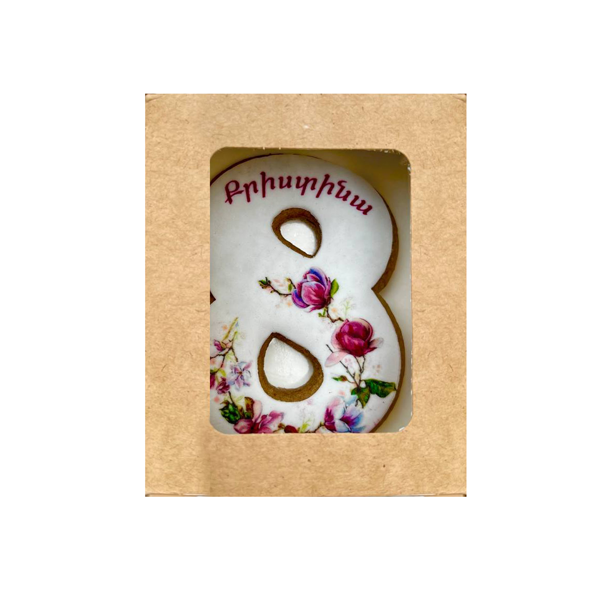     
            8 տուփով
    